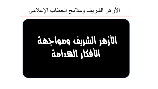 مواحهة الأفكار